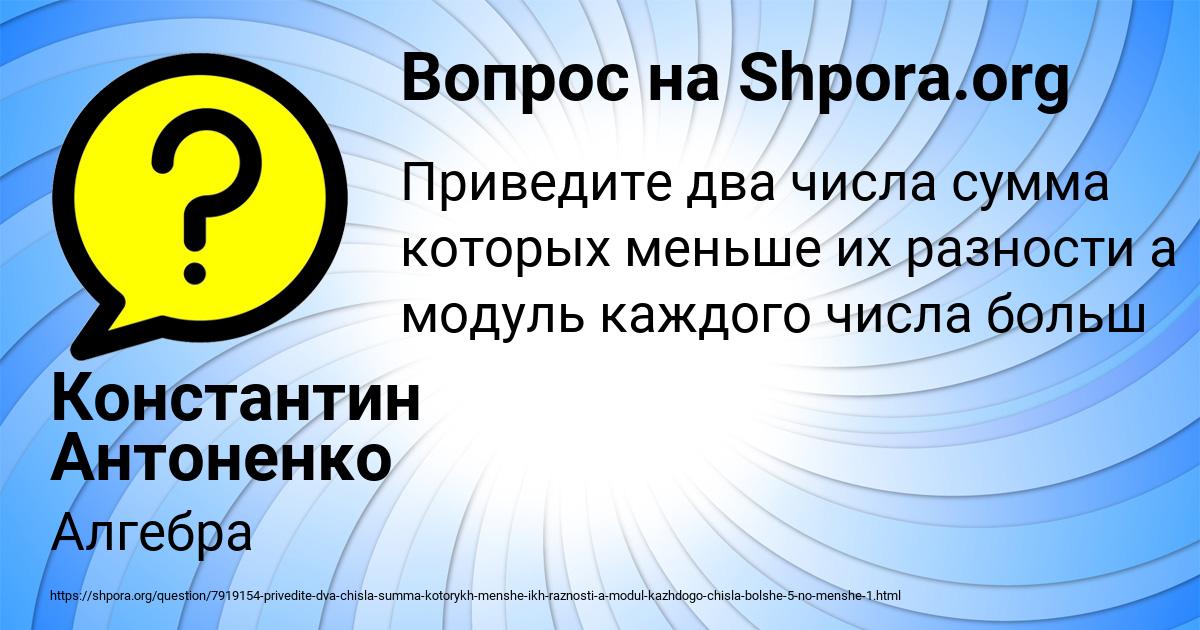 Картинка с текстом вопроса от пользователя Константин Антоненко