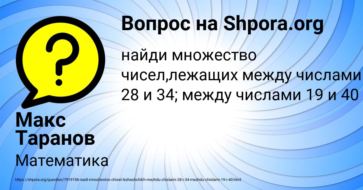 Картинка с текстом вопроса от пользователя Макс Таранов