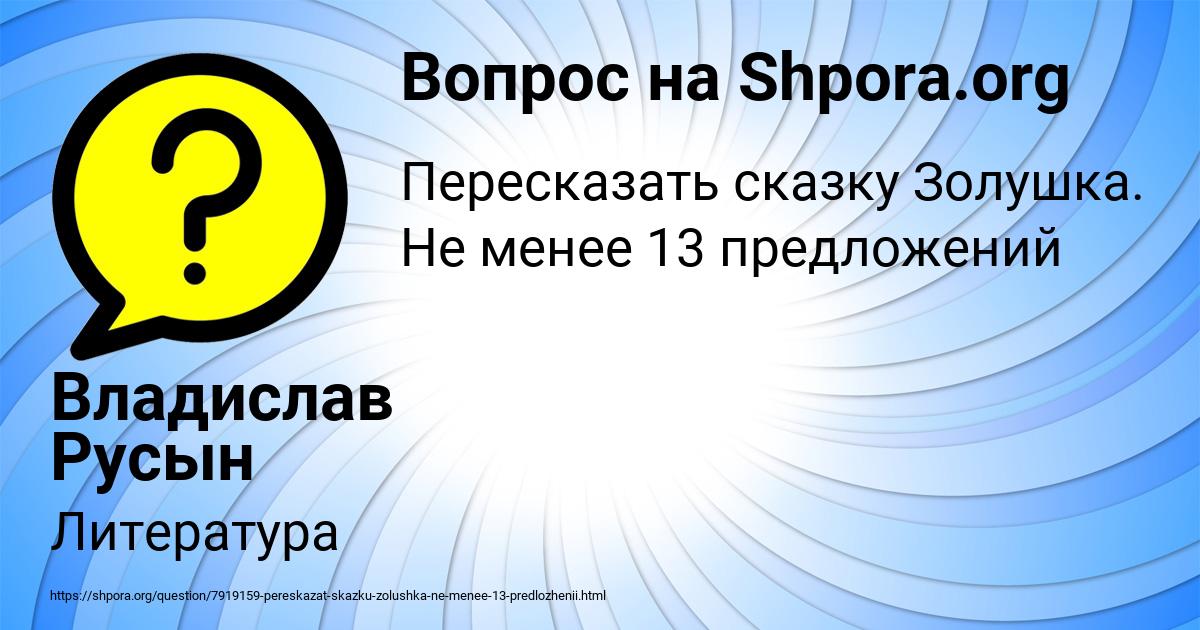 Картинка с текстом вопроса от пользователя Владислав Русын