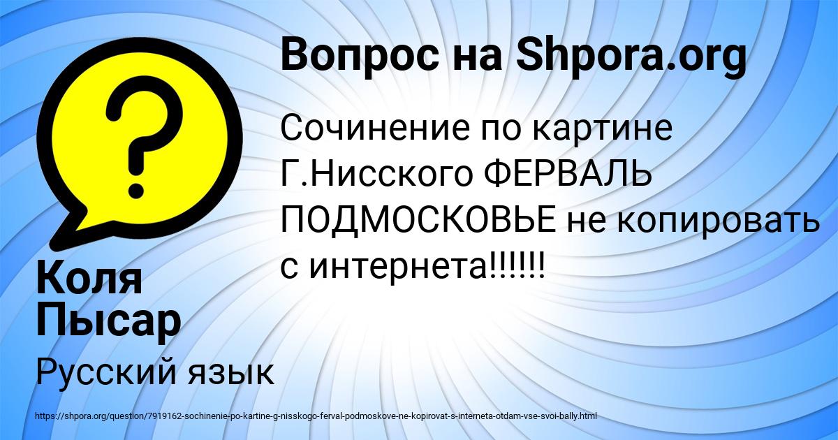 Картинка с текстом вопроса от пользователя Коля Пысар