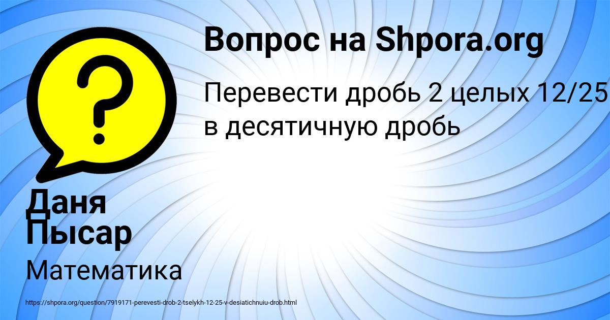 Картинка с текстом вопроса от пользователя Даня Пысар