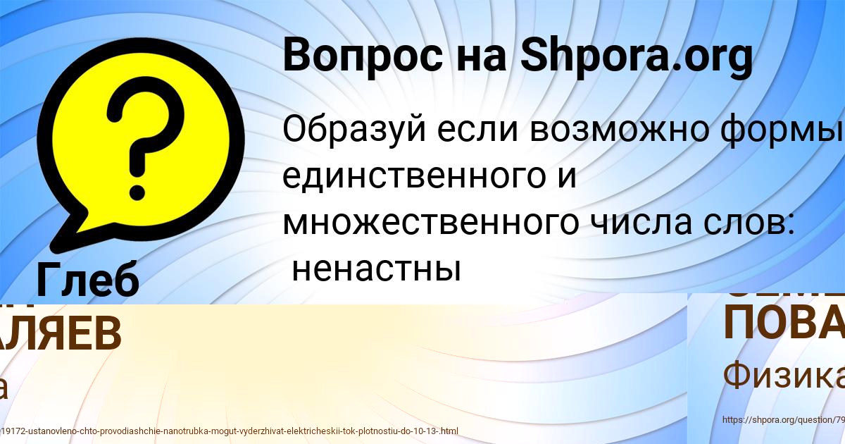 Картинка с текстом вопроса от пользователя СЕМЁН ПОВАЛЯЕВ