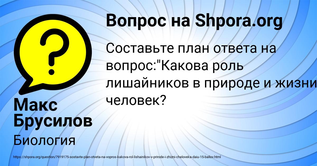 Картинка с текстом вопроса от пользователя Макс Брусилов