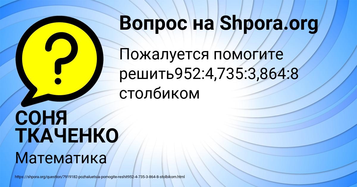 Картинка с текстом вопроса от пользователя СОНЯ ТКАЧЕНКО