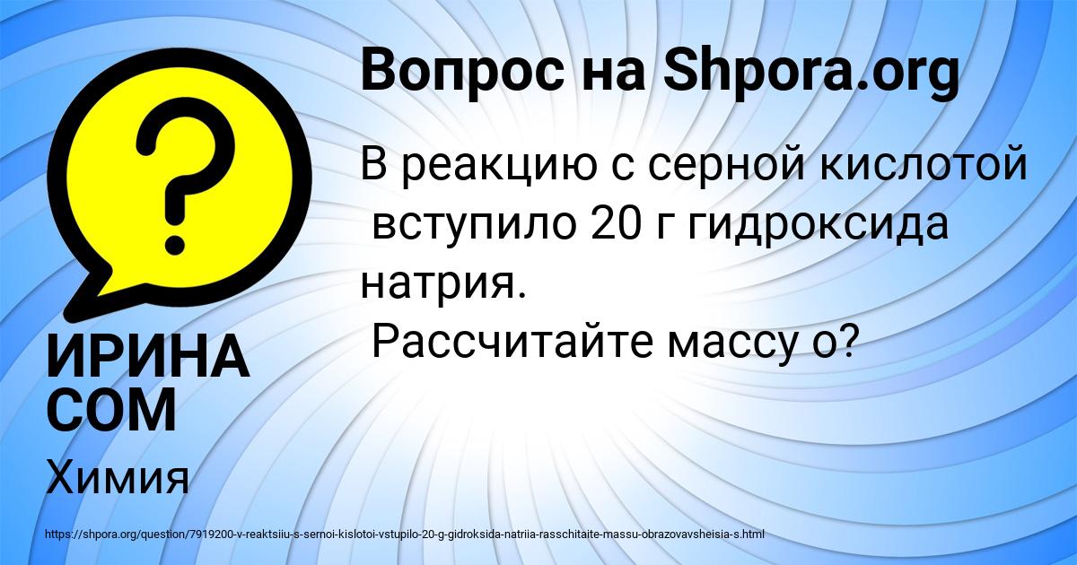 Картинка с текстом вопроса от пользователя ИРИНА СОМ