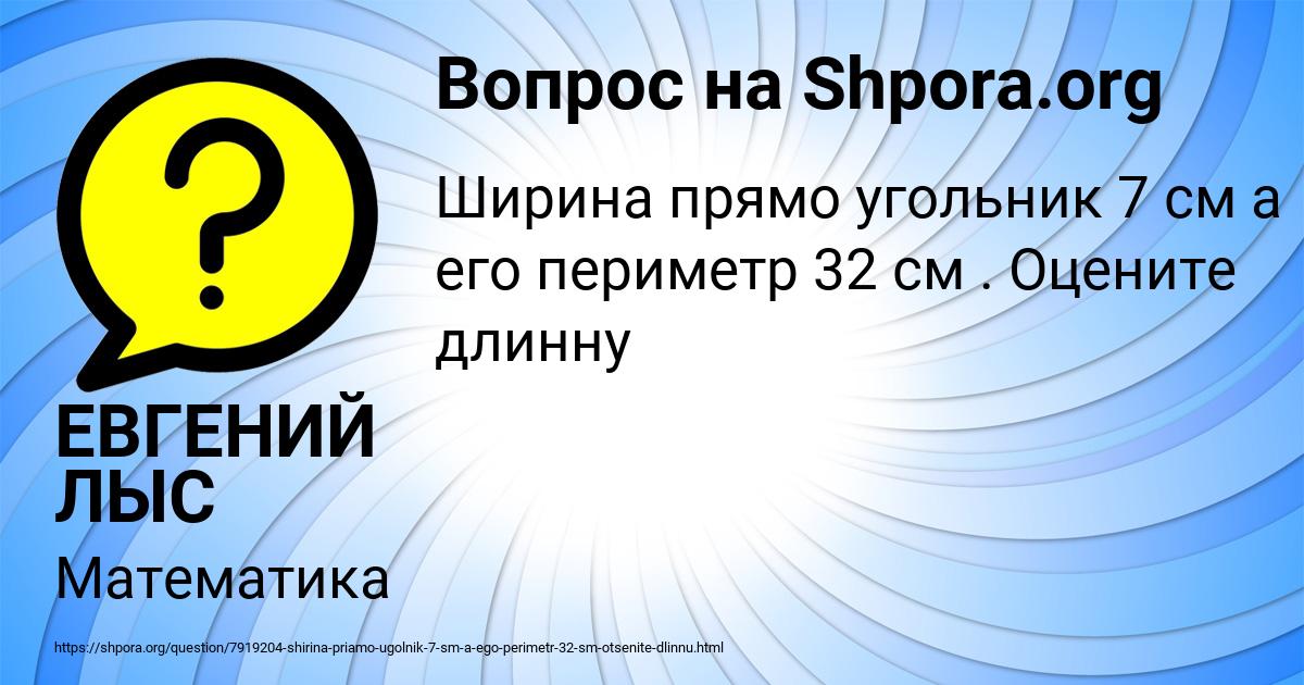 Картинка с текстом вопроса от пользователя ЕВГЕНИЙ ЛЫС