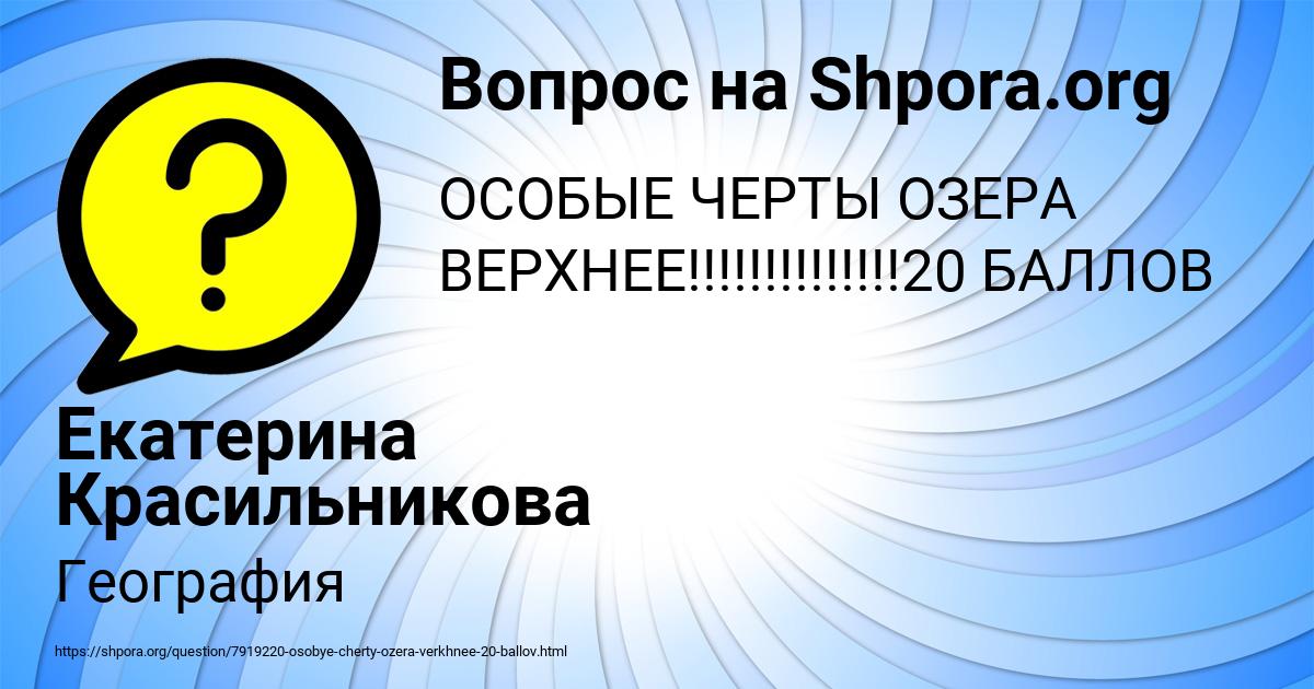 Картинка с текстом вопроса от пользователя Екатерина Красильникова