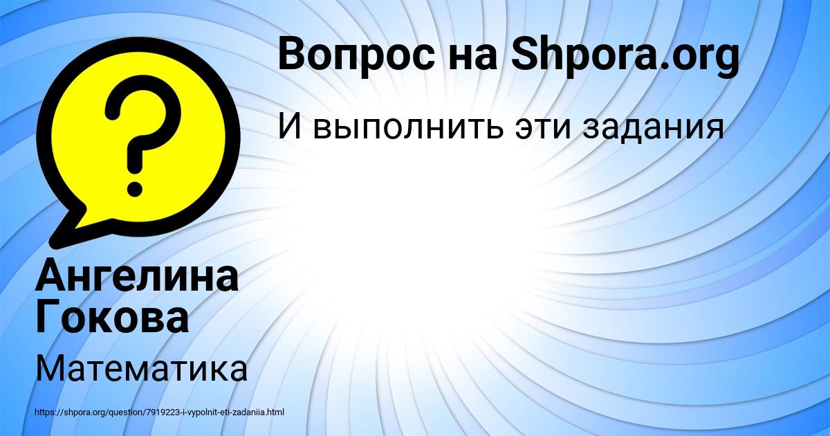 Картинка с текстом вопроса от пользователя Ангелина Гокова
