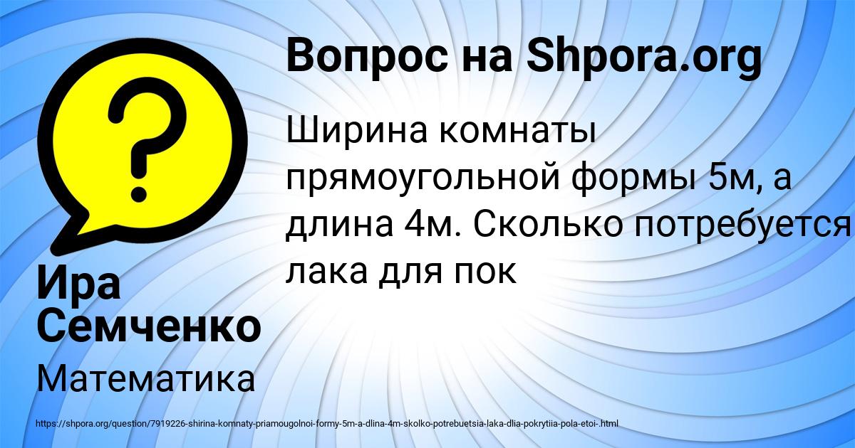 Картинка с текстом вопроса от пользователя Ира Семченко