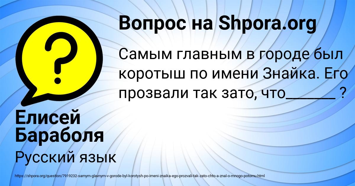 Картинка с текстом вопроса от пользователя Елисей Бараболя