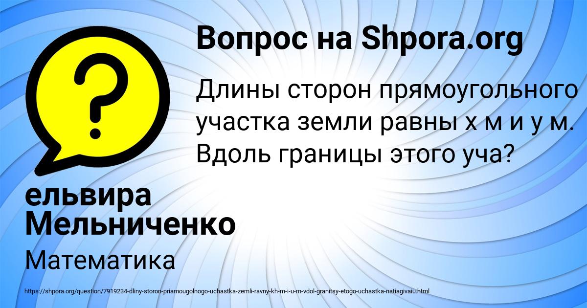 Картинка с текстом вопроса от пользователя ельвира Мельниченко