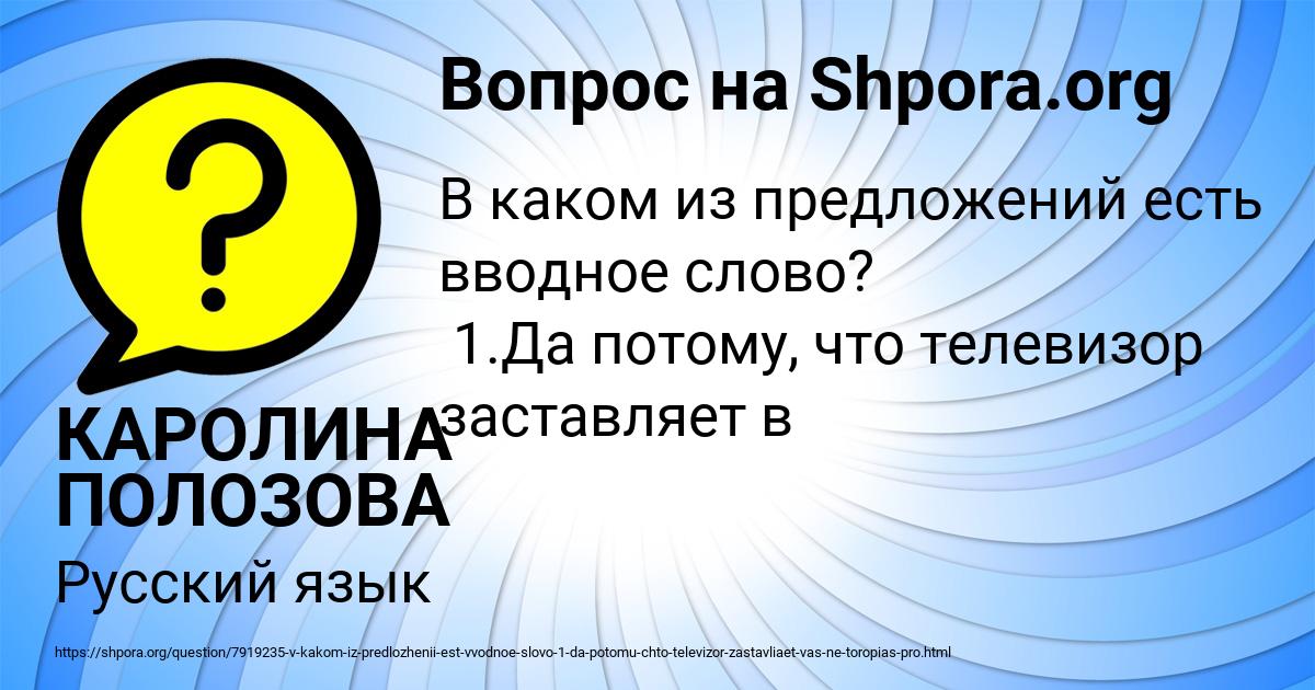 Картинка с текстом вопроса от пользователя КАРОЛИНА ПОЛОЗОВА