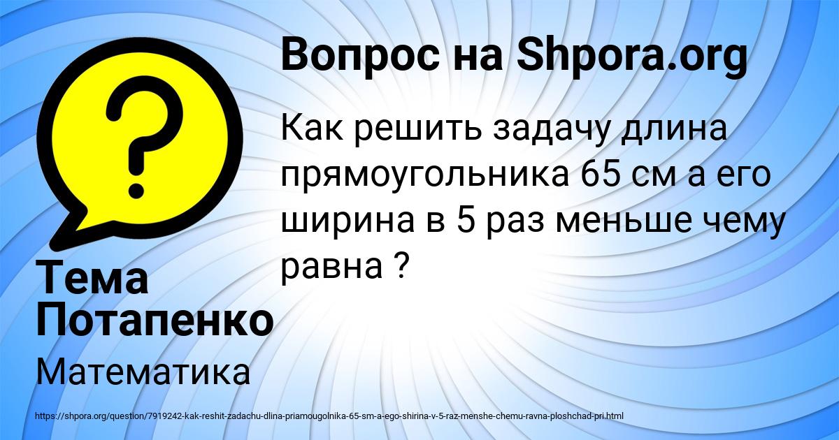 Картинка с текстом вопроса от пользователя Тема Потапенко