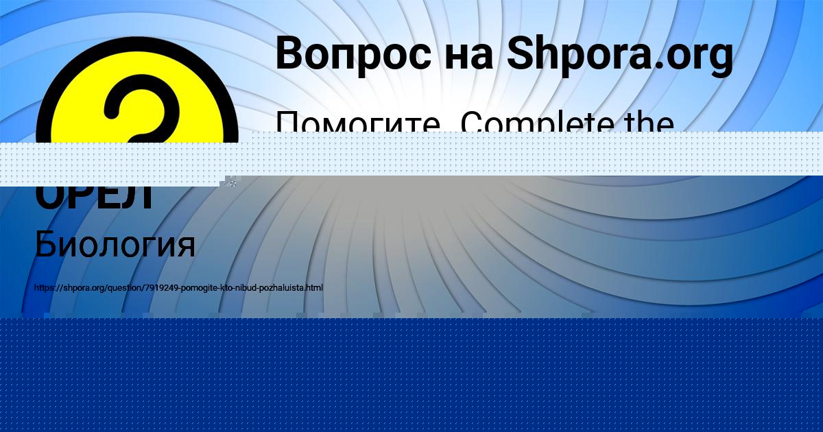 Картинка с текстом вопроса от пользователя ДАРИНА ОРЕЛ