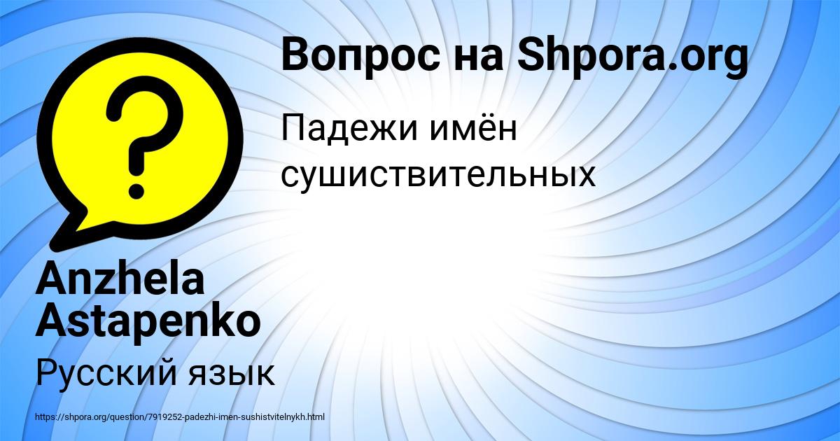 Картинка с текстом вопроса от пользователя Anzhela Astapenko 