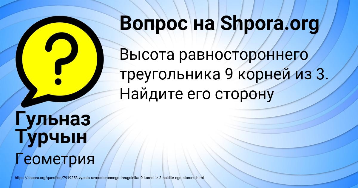 Картинка с текстом вопроса от пользователя Гульназ Турчын
