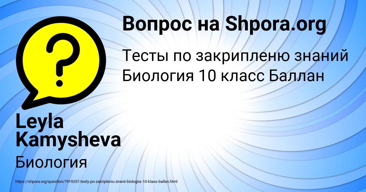 Картинка с текстом вопроса от пользователя Leyla Kamysheva