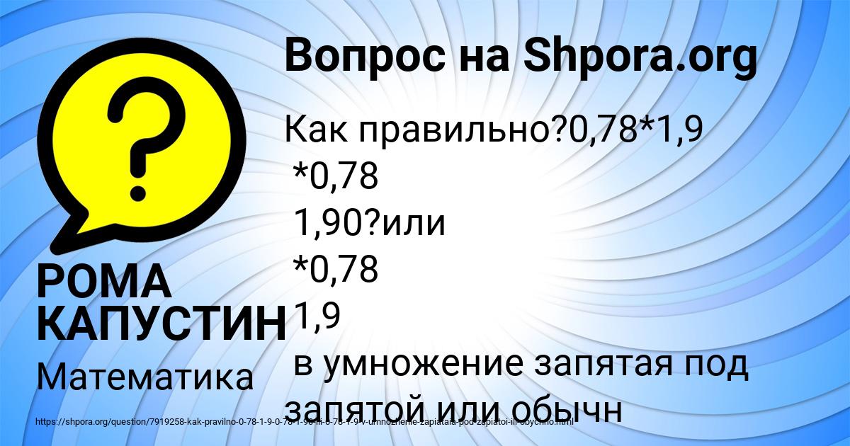 Картинка с текстом вопроса от пользователя РОМА КАПУСТИН