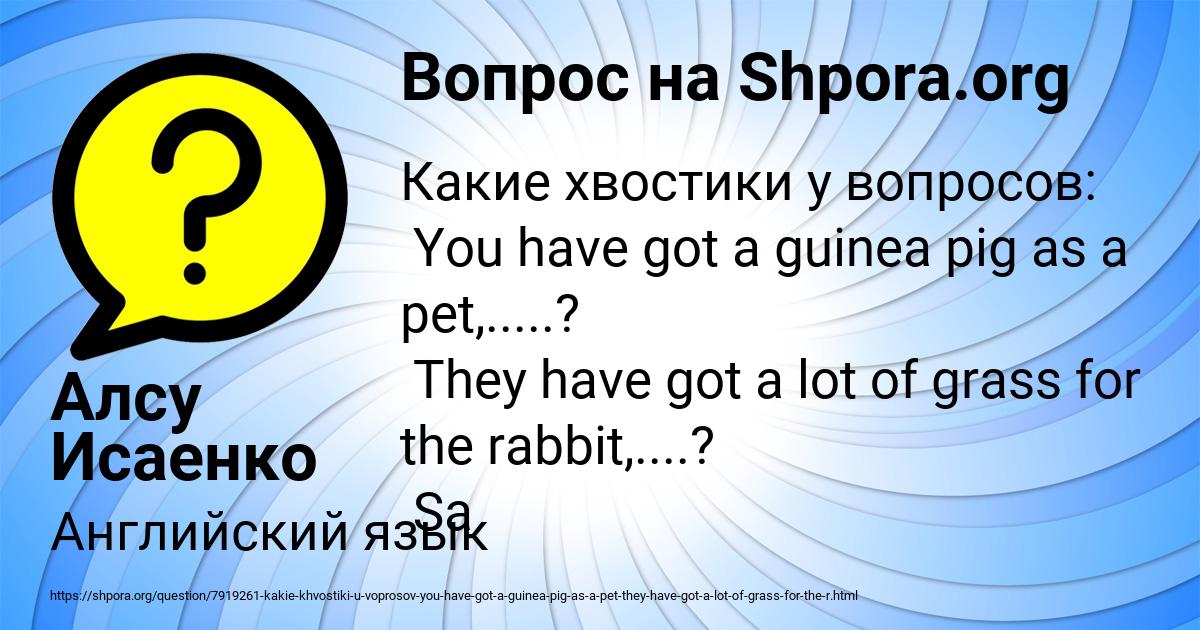 Картинка с текстом вопроса от пользователя Алсу Исаенко