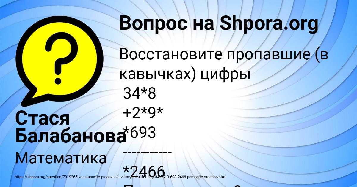 Картинка с текстом вопроса от пользователя Стася Балабанова