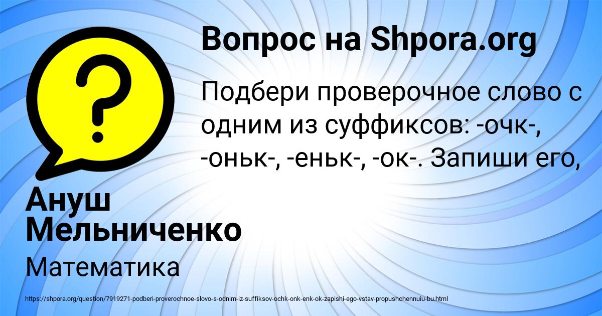 Картинка с текстом вопроса от пользователя Ануш Мельниченко