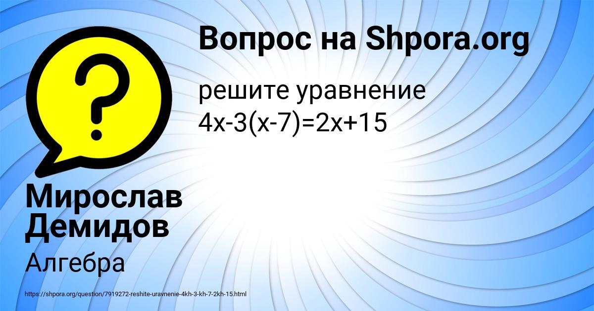Картинка с текстом вопроса от пользователя Мирослав Демидов