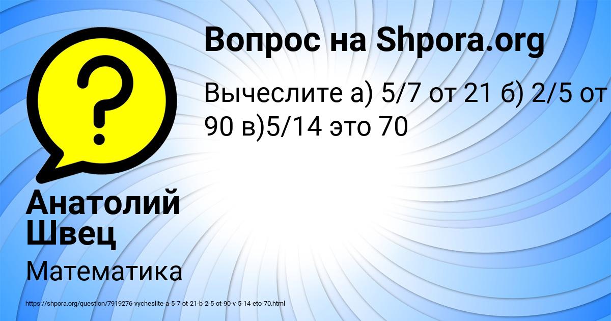 Картинка с текстом вопроса от пользователя Анатолий Швец