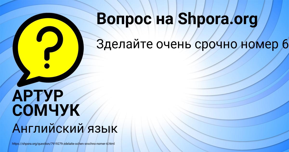 Картинка с текстом вопроса от пользователя АРТУР СОМЧУК