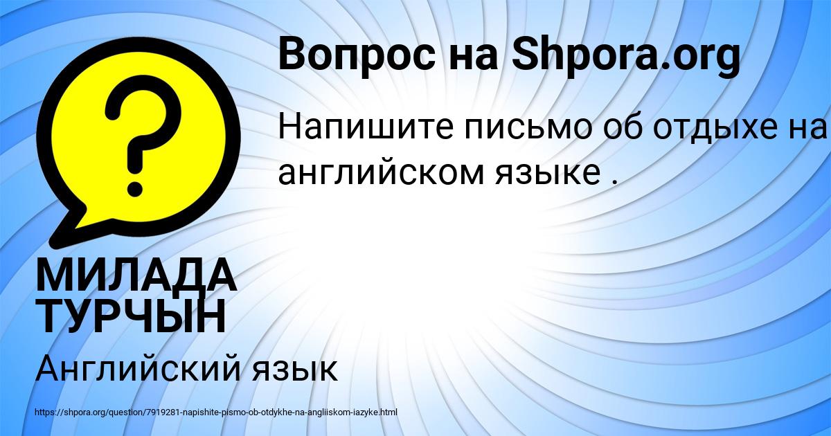 Картинка с текстом вопроса от пользователя МИЛАДА ТУРЧЫН