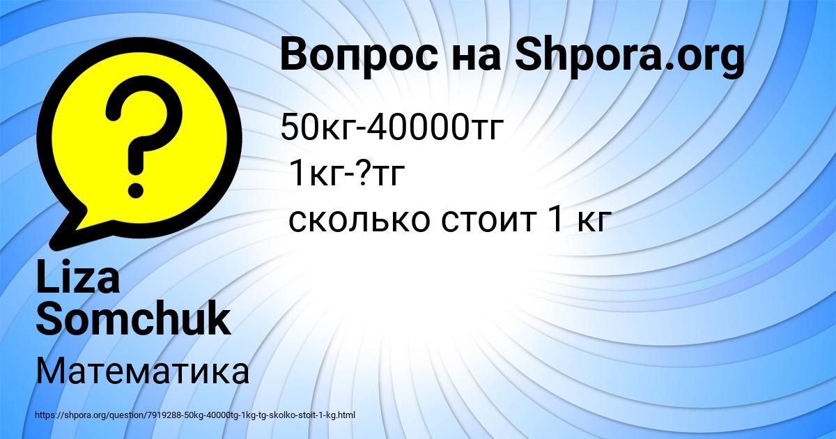 Картинка с текстом вопроса от пользователя Liza Somchuk
