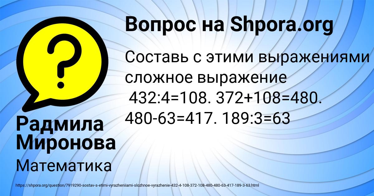 Картинка с текстом вопроса от пользователя Радмила Миронова