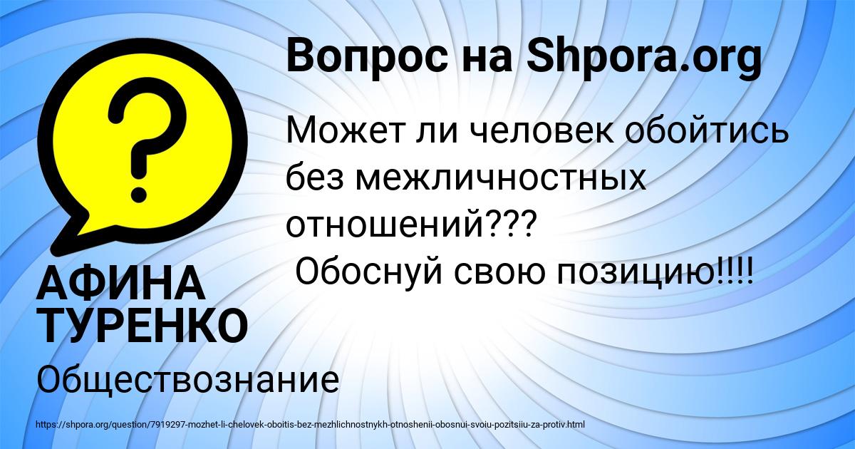 Картинка с текстом вопроса от пользователя АФИНА ТУРЕНКО