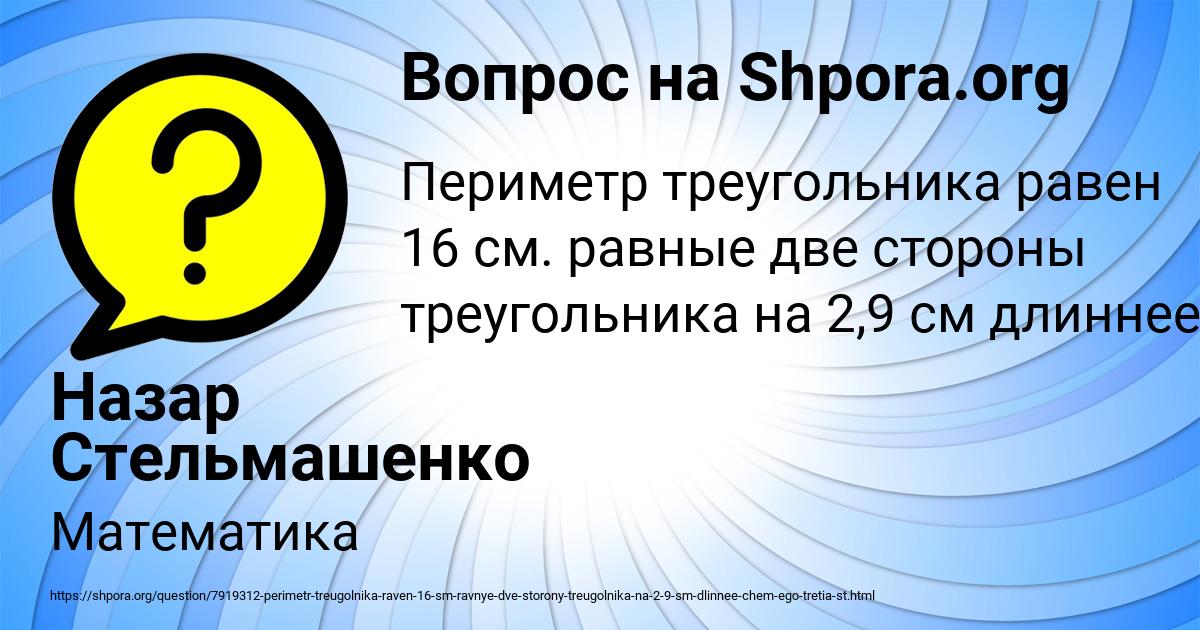 Картинка с текстом вопроса от пользователя Назар Стельмашенко