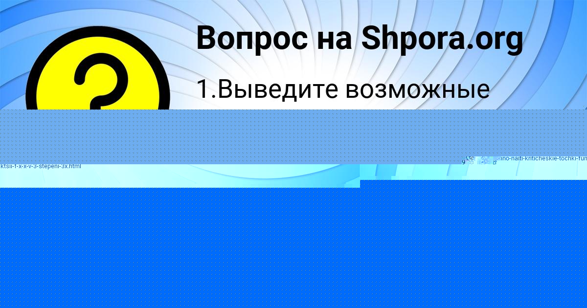 Картинка с текстом вопроса от пользователя Бодя Лешков