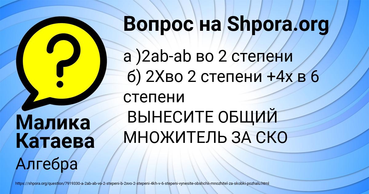 Картинка с текстом вопроса от пользователя Малика Катаева