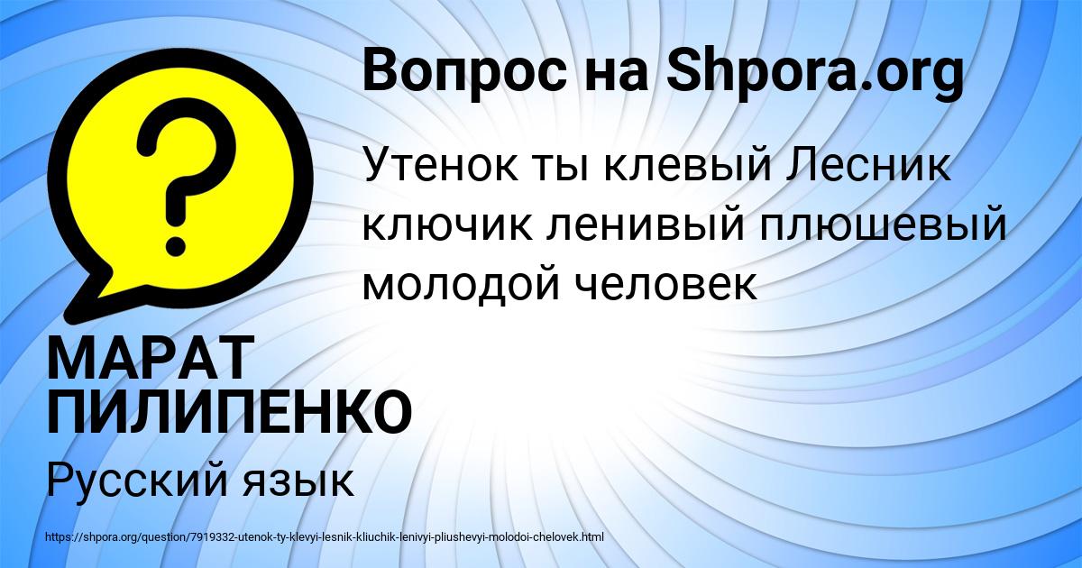 Картинка с текстом вопроса от пользователя МАРАТ ПИЛИПЕНКО