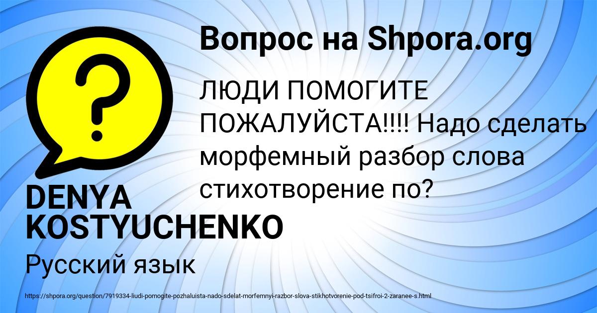 Картинка с текстом вопроса от пользователя DENYA KOSTYUCHENKO