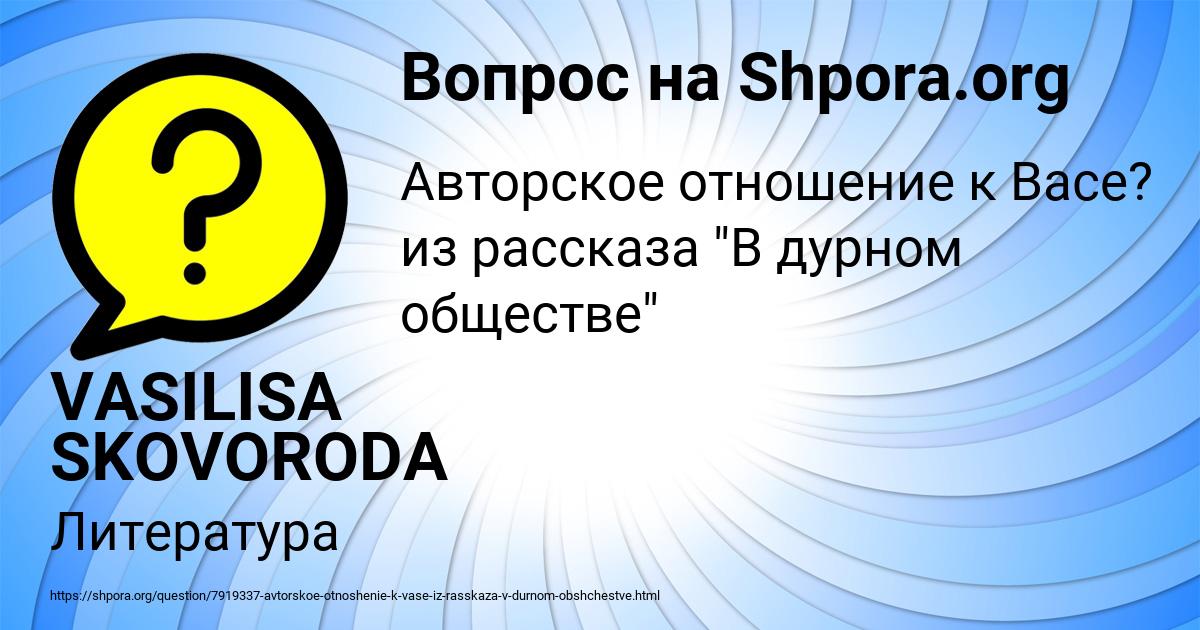 Картинка с текстом вопроса от пользователя VASILISA SKOVORODA