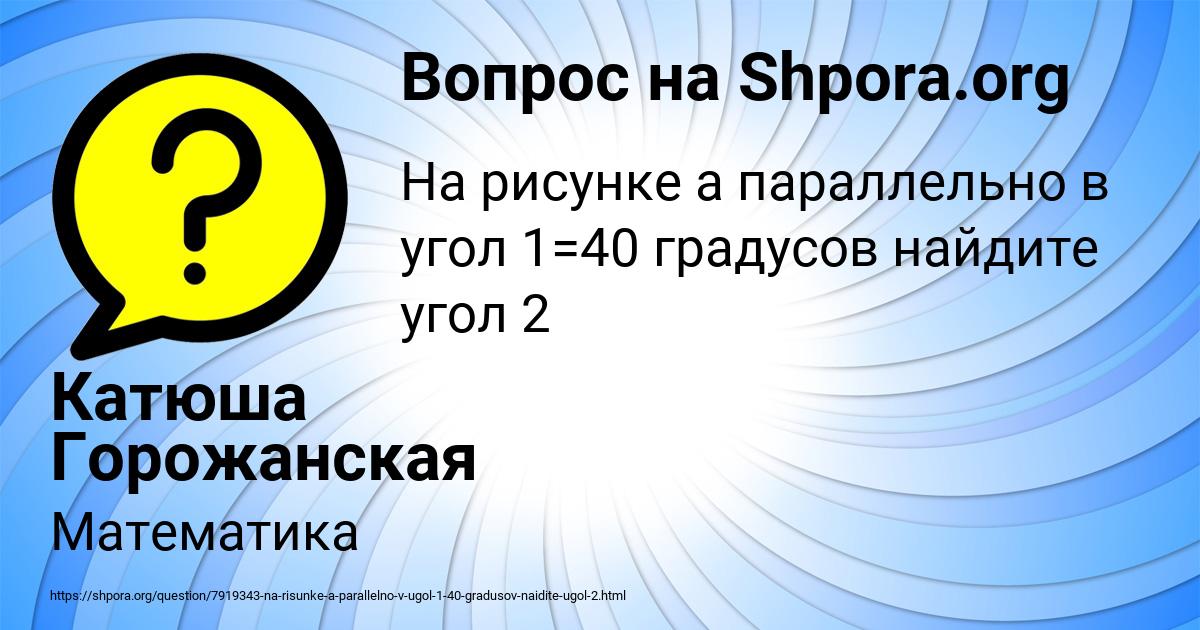 Картинка с текстом вопроса от пользователя Катюша Горожанская