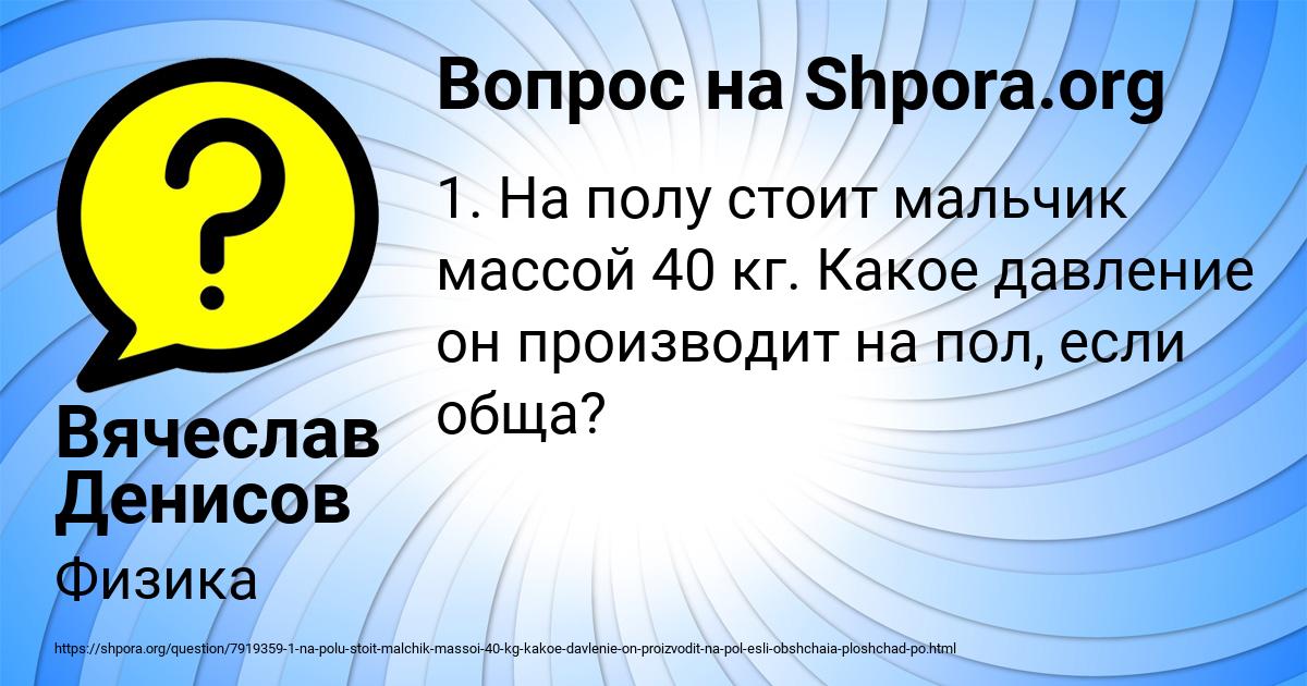 Картинка с текстом вопроса от пользователя Вячеслав Денисов