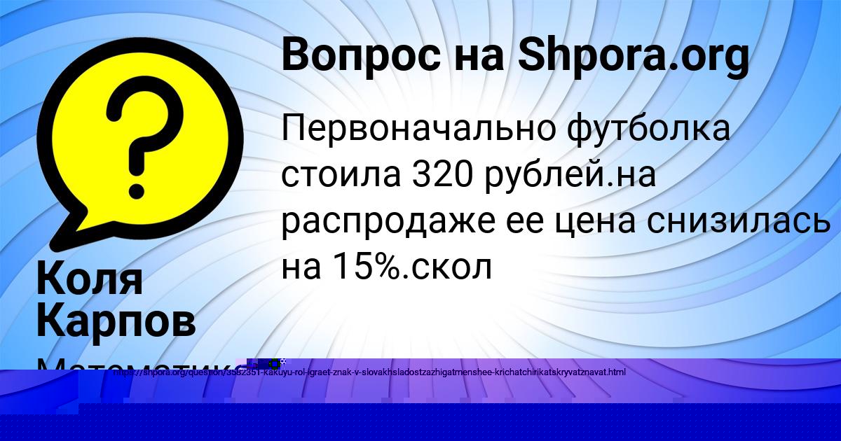 Картинка с текстом вопроса от пользователя Коля Карпов