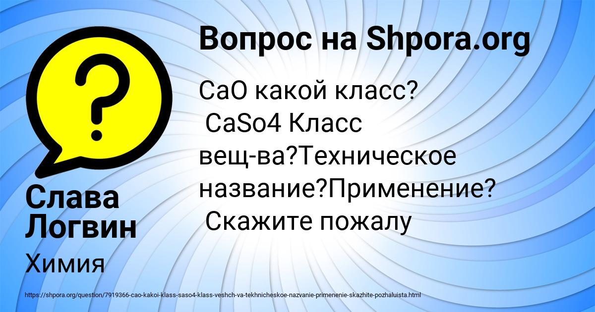 Картинка с текстом вопроса от пользователя Слава Логвин
