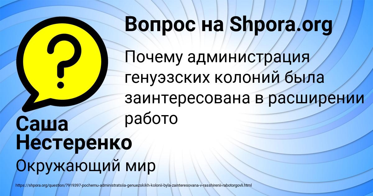 Картинка с текстом вопроса от пользователя Саша Нестеренко