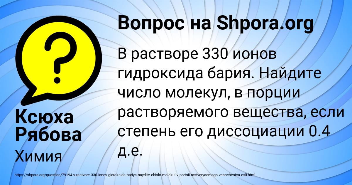 Картинка с текстом вопроса от пользователя Ксюха Рябова
