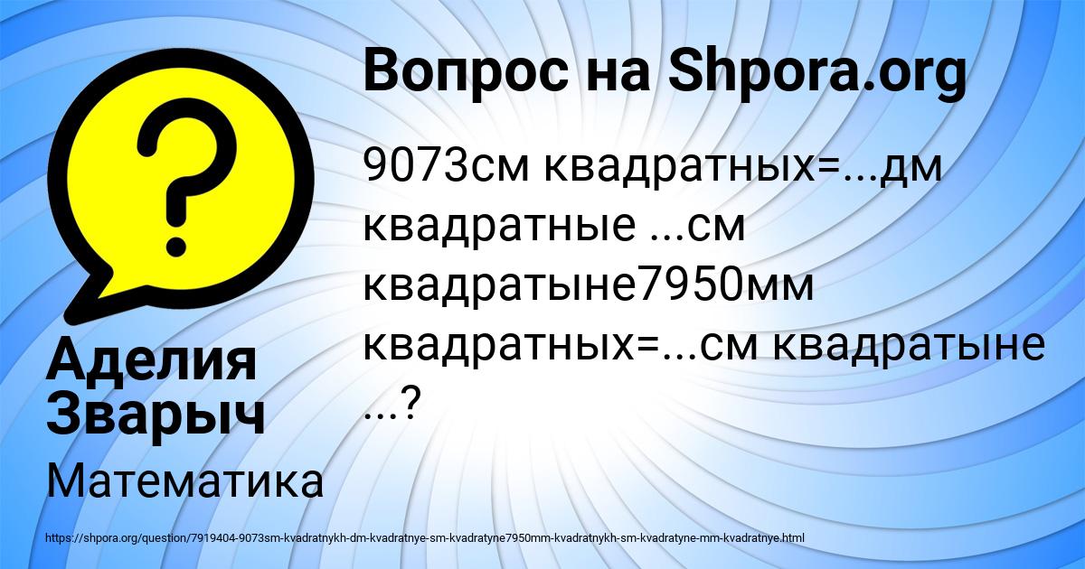 Картинка с текстом вопроса от пользователя Аделия Зварыч