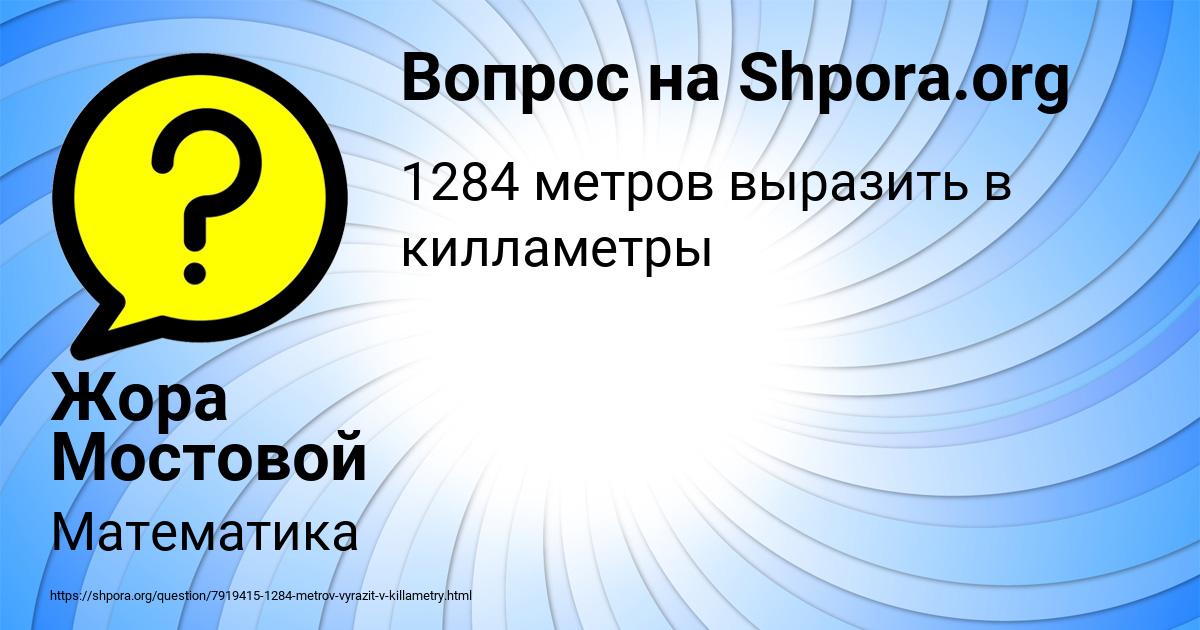 Картинка с текстом вопроса от пользователя Жора Мостовой