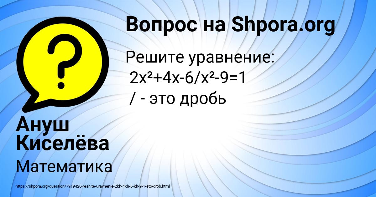 Картинка с текстом вопроса от пользователя Ануш Киселёва