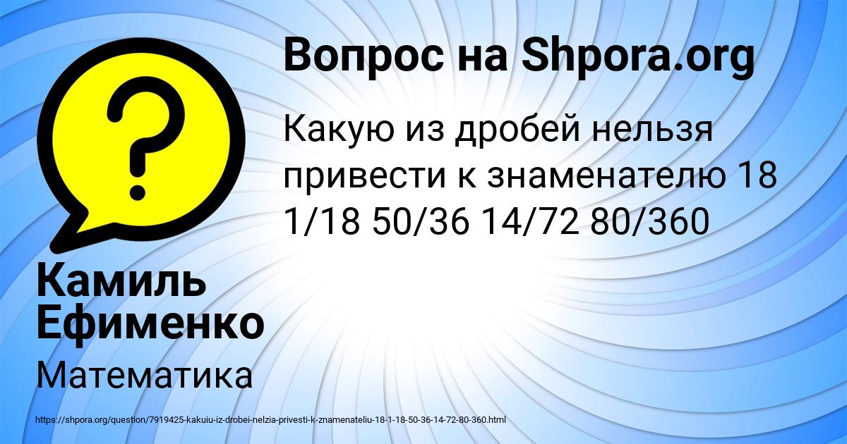 Картинка с текстом вопроса от пользователя Камиль Ефименко