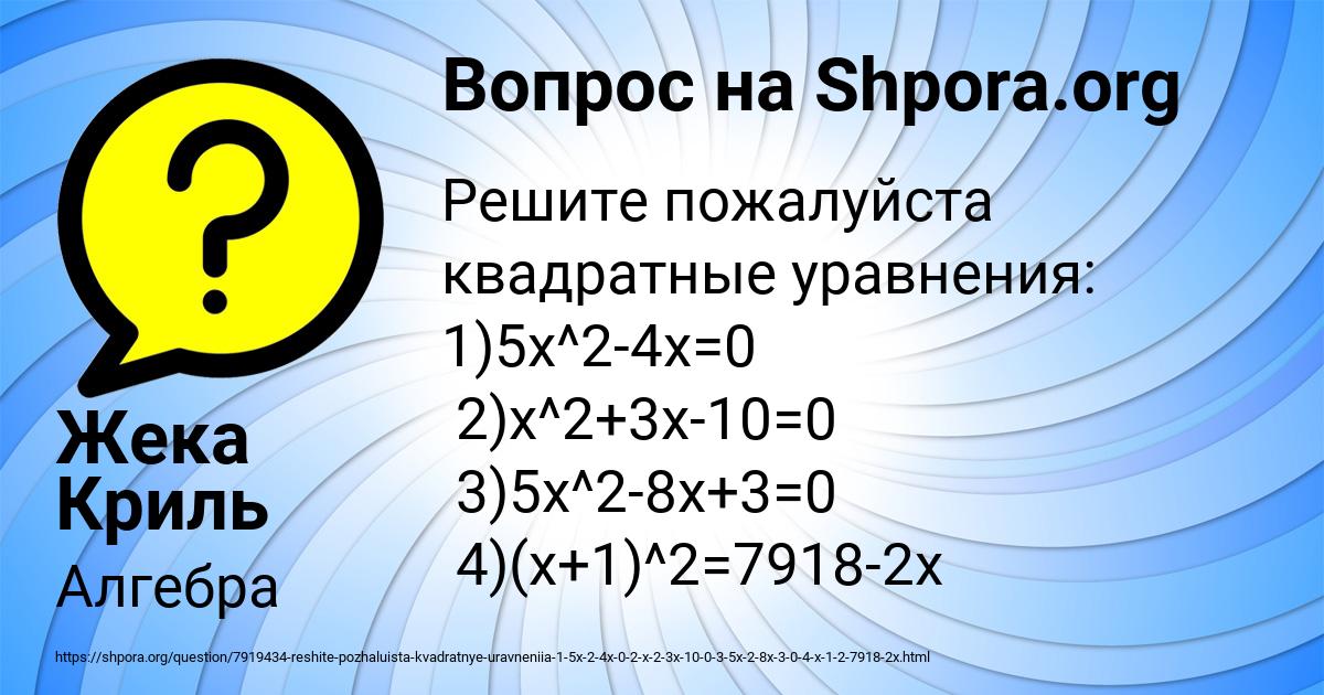 Картинка с текстом вопроса от пользователя Жека Криль