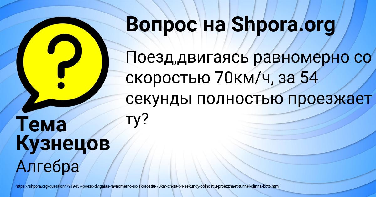 Картинка с текстом вопроса от пользователя Тема Кузнецов